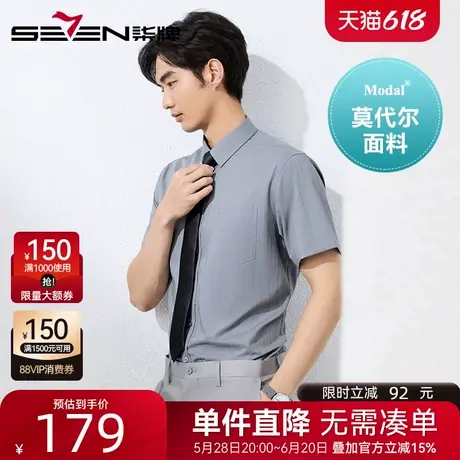 【含莫代尔】柒牌短袖衬衫男2025夏季新款时尚暗条纹通勤百搭衬衣图片
