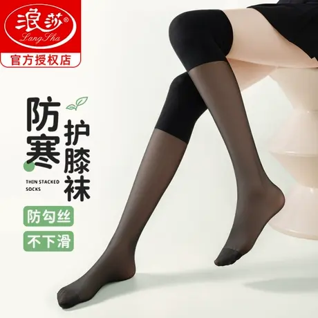 浪莎护膝丝袜女过膝不下滑空调房防寒防勾丝薄款超薄女士小腿丝袜商品大图