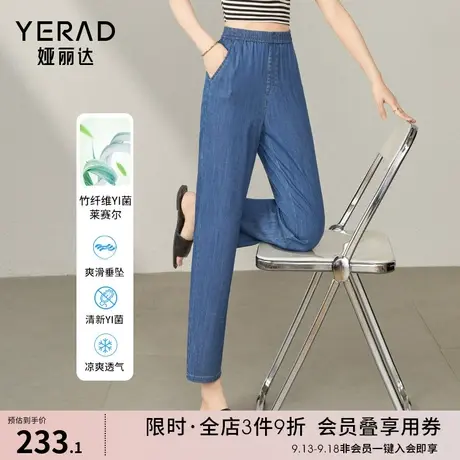 【天丝蜡笔裤】娅丽达抑菌哈伦牛仔裤女薄款2023夏季显瘦九分女裤图片