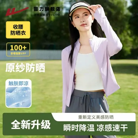 回力冰丝透气防晒衣女款夏季2025新款UPF100+防紫外线防晒外套Z6图片