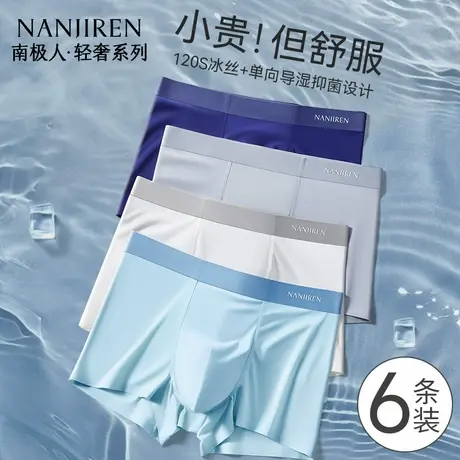 南极人男士内裤男生冰丝四角裤头无痕抗菌夏季薄款透气平角短裤衩商品大图