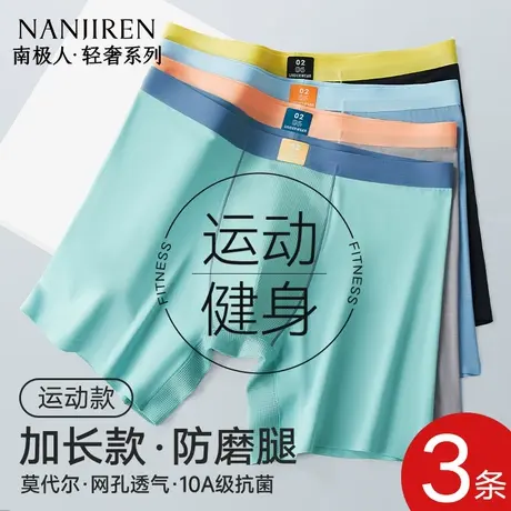 南极人莫代尔男士内裤防磨腿透气大码加长款夏季薄款速干运动跑步商品大图