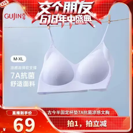 【交个朋友】内衣半固定杯垫7A抗菌无钢圈立体聚拢薄款夏背心凉感商品大图