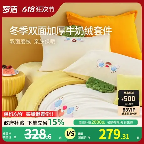 梦洁家纺珊瑚绒床上三四件套加厚暖绒2025新款秋冬季保暖床单被套商品大图