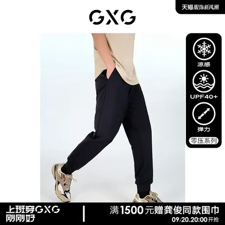 GXG男装 零压裤易打理凉感男士防晒直筒束脚休闲裤薄款23春夏新品图片