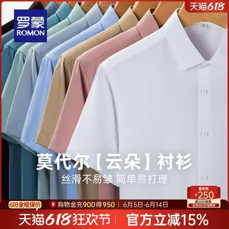 【含莫代尔+桑蚕丝】罗蒙男士短袖衬衫2025夏季薄款易打理衬衣男商品大图