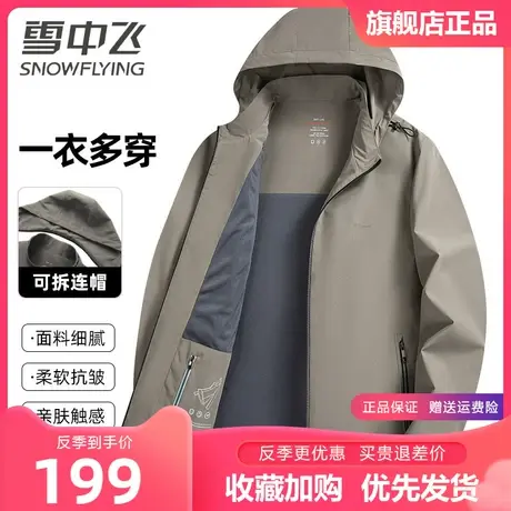 雪中飞男装外套2023春季新款时尚百搭商务休闲可拆卸帽夹克男图片