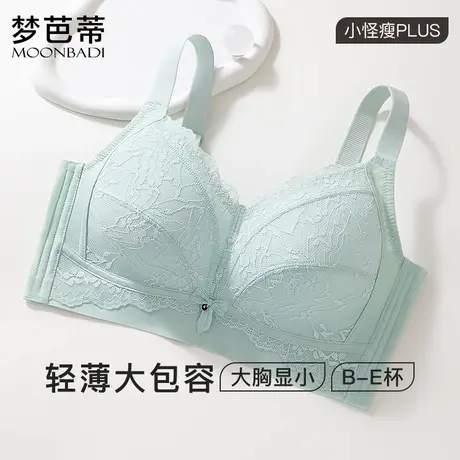 梦芭蒂大胸显小薄款无钢圈内衣全罩杯收副乳防下垂文胸清韵绝双图片