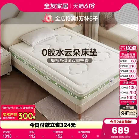 全友家居儿童专用护脊1.2m弹簧床垫卧室家用单人1米5椰棕床垫子商品大图