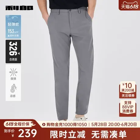 【凉感/轻薄款】利郎奥莱 商务休闲裤男士弹力2025夏季新款裤子男图片