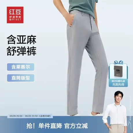 【天丝+亚麻】红豆男装休闲裤男2025春季直筒舒弹长裤男士长裤子商品大图