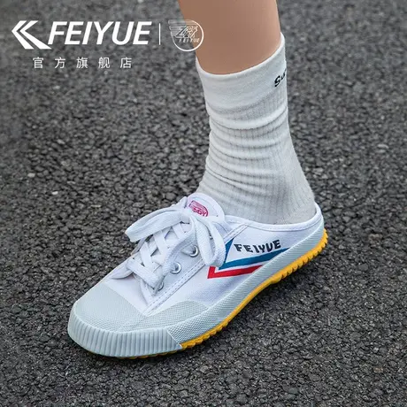 feiyue/飞跃女鞋一脚蹬半拖帆布鞋女2025夏季新款透气休闲拖鞋子商品大图