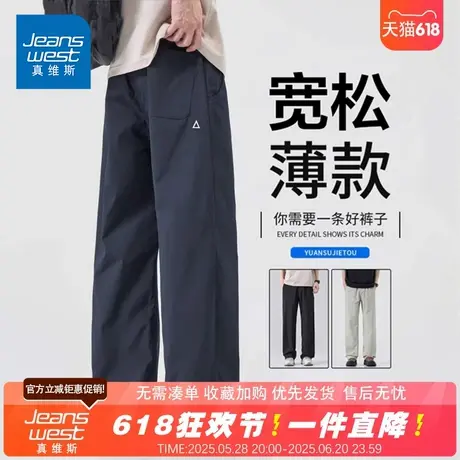 NG真维斯美式直筒冰丝裤男夏季薄款宽松垂感简约百搭工装休闲长裤商品大图