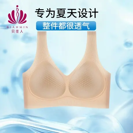 贝佳人新款凉感薄款背心围无钢圈文胸无束缚无痕聚拢防下垂内衣女商品大图