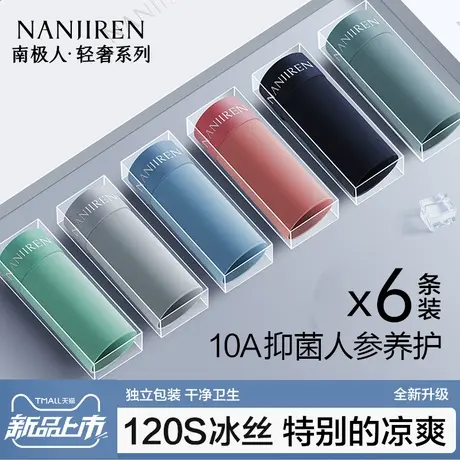 南极人男士内裤冰丝无痕薄款四角裤头2025新款大码纯棉裆平角短裤商品大图