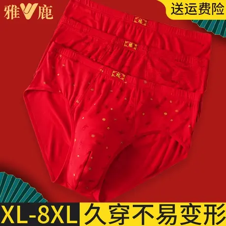 雅鹿男士本命年莫代尔红内裤三角裤头加肥佬裤衩蛇年底裤短裤大码商品大图