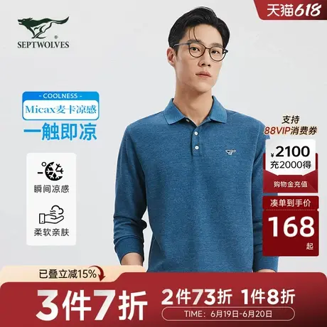 七匹狼长袖POLO衫男士春秋款华夫格时尚休闲翻领长款T恤男上衣商品大图