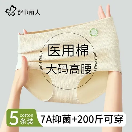 都市丽人内裤女士纯棉抗菌全棉裆高腰收腹不夹臀大码无痕三角短裤商品大图