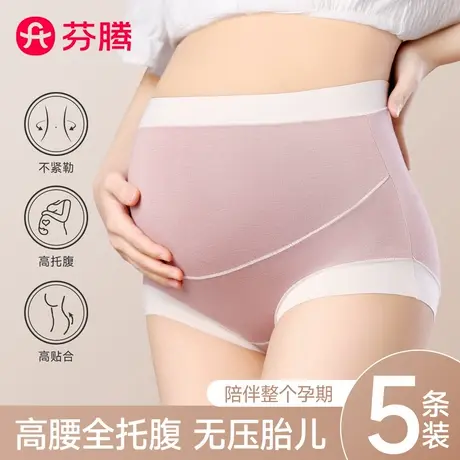 芬腾孕妇内裤女纯棉抗菌全棉裆怀孕早中晚期产后专用高腰三角短裤商品大图