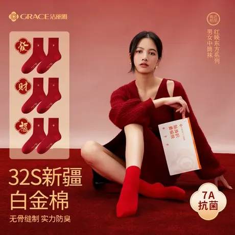 洁丽雅男女士秋冬2025新款喜庆红色蛇年本命年保暖吸汗防臭棉袜子商品大图
