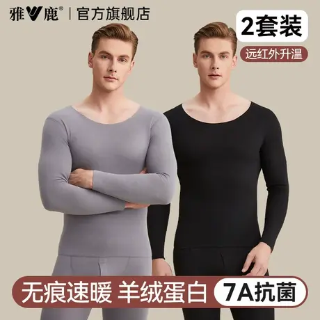 雅鹿保暖内衣男士套装德绒发热秋衣秋裤男款无痕内搭打底内穿冬季商品大图