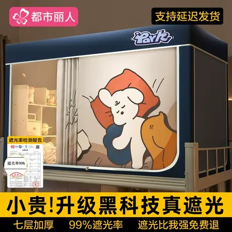 免安装学生宿舍蚊帐一体式床帘上下铺通用强遮光90x190全罩式床幔商品大图