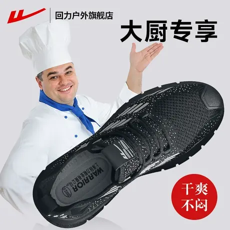 回力黑色厨师鞋男士夏季新款工作鞋防滑软底轻便厨房后厨专业男鞋商品大图