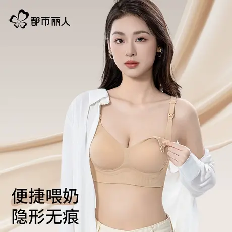 都市丽人哺乳内衣女夏薄款透气孕期产后喂奶粉底液隐形软支撑文胸商品大图