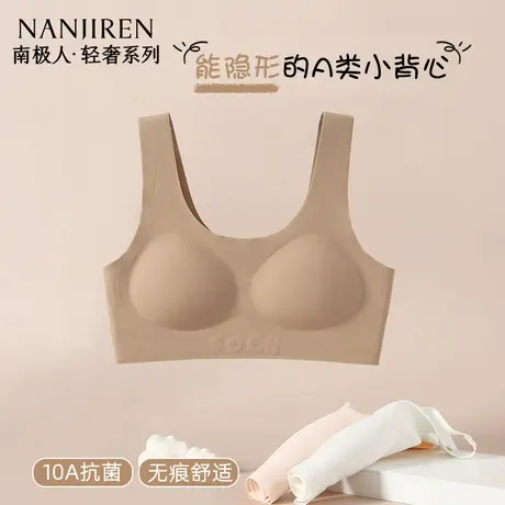 南极人粉底液内衣学生初中文胸发育期少女青春期内衣隐形超薄背心商品大图