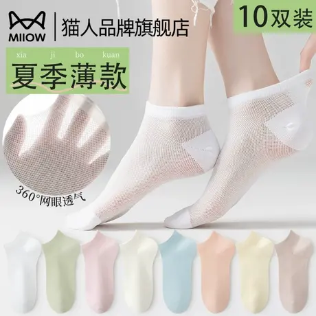 猫人袜子女士短袜春夏网眼款透气轻薄白色船袜不掉跟吸汗拍湿无痕图片