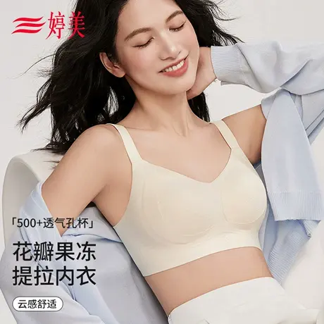 婷美夏季透气无痕内衣女薄款小胸聚拢提拉防下垂收副乳软支撑文胸图片