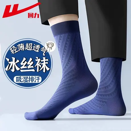 回力袜子男士冰丝袜夏季薄款防臭透气抗菌中筒袜正装商务冰丝男袜商品大图
