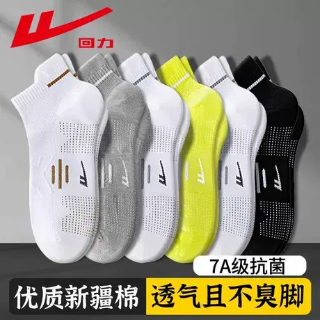 回力袜子男士夏季薄款专业跑步袜网眼透气短袜提耳军训学生运动袜商品大图
