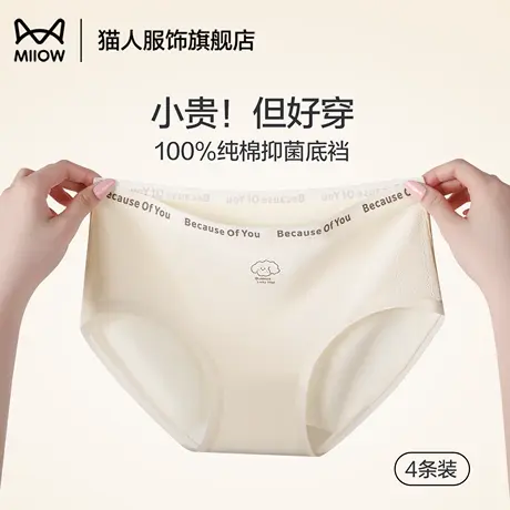 猫人内裤女2025新款夏薄款10a纯棉抑菌裆无痕大码女士内裤三角裤商品大图