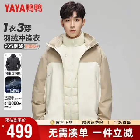 【鹅绒+一衣三穿】鸭鸭羽绒服男冬季可脱卸内胆户外冲锋衣外套男商品大图