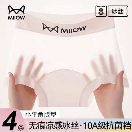 猫人冰丝内裤女夏薄款隐形无痕抗菌裆防走光打底安全裤四角平角裤商品大图