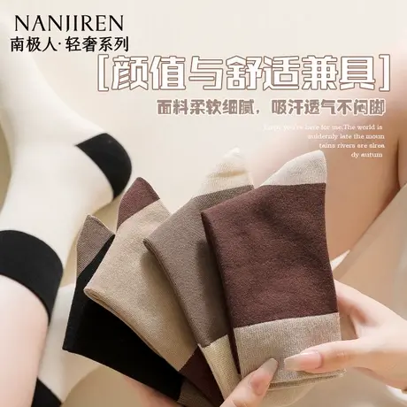 南极人袜子女士秋冬款中筒棉袜防臭吸汗抗菌复古拼色休闲长筒女袜图片