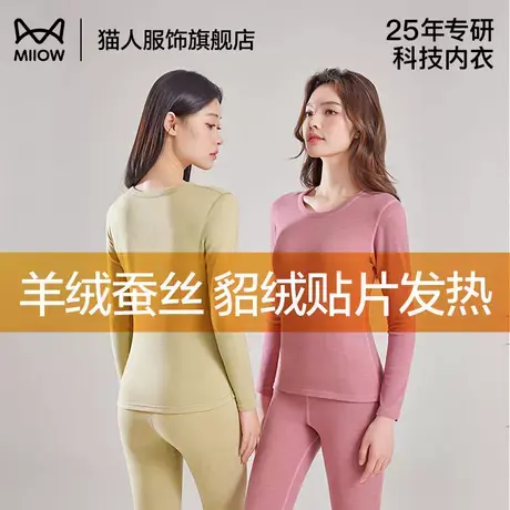 猫人蚕丝保暖内衣女2024秋冬加绒加厚带贴片发热无痕秋衣秋裤套装商品大图