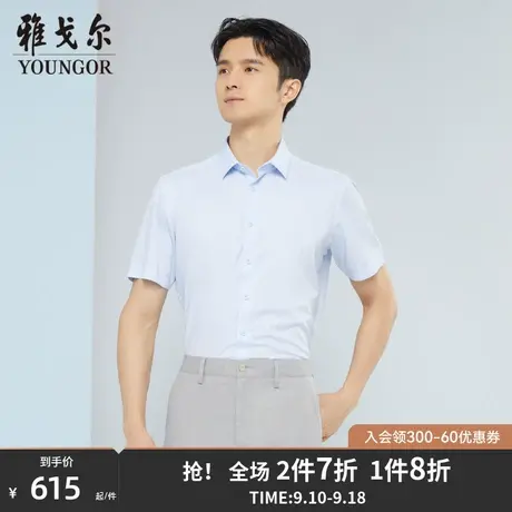 【商场同款】雅戈尔男士短袖衬衫春夏新款官方短袖衬衫男S3031图片