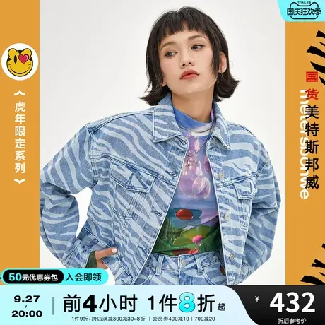 国货美特斯邦威短款虎纹拔印牛仔夹克女春秋季时尚宽松外套图片