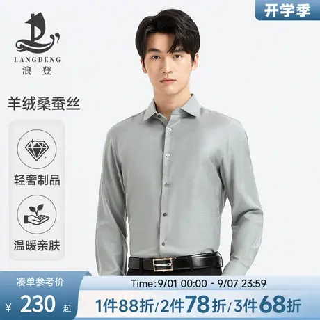 [含桑蚕丝]男士长袖衬衫浪登2025春易打理亲肤商务休闲衬衣男商品大图