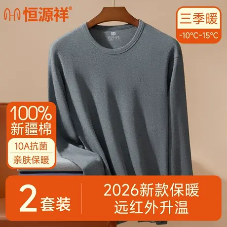 恒源祥秋衣秋裤套装男秋冬季薄款保暖内衣男士纯棉防寒大码棉毛衫商品大图