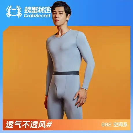 螃蟹秘密【舒暖】秋衣秋裤套装男薄款含桑蚕丝打底棉毛衫保暖内衣商品大图