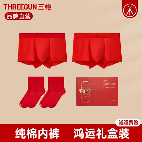 三枪内裤男纯棉本命年大红中腰男士平角裤袜子抗菌弹力裤衩商品大图