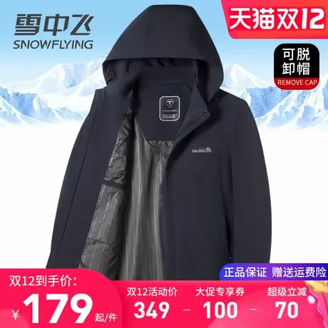 雪中飞男士夹克秋季外套连帽可脱卸商务休闲百搭春秋装茄克衫上衣图片