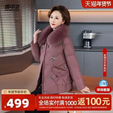 雪中飞2026春新款女士羽绒服一手长时尚优雅中式刺绣狐狸毛领妈妈图片