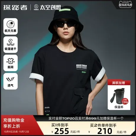 探路者航天联名款户外运动吸汗排湿速干舒适透气男圆领短袖T恤女👛图片