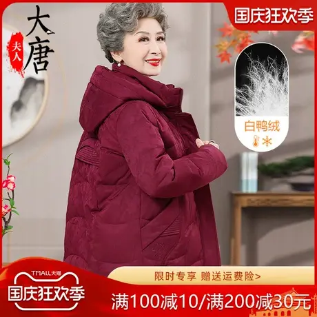 老年人羽绒服女加厚中长款宽松大码保暖妈妈冬装时尚气质高档外套商品大图