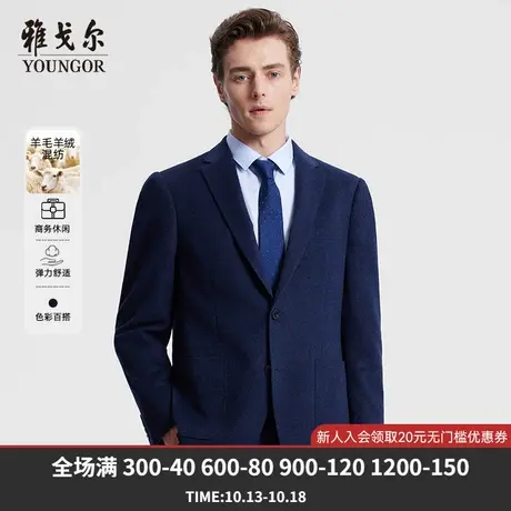 雅戈尔奥莱 男士西服秋冬新款官方商务休闲羊毛山羊绒西装外套男图片