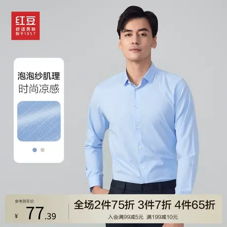 红豆男装长袖衬衫微弹薄款泡泡纱22春夏新款休闲易打理修身衬衣商品大图